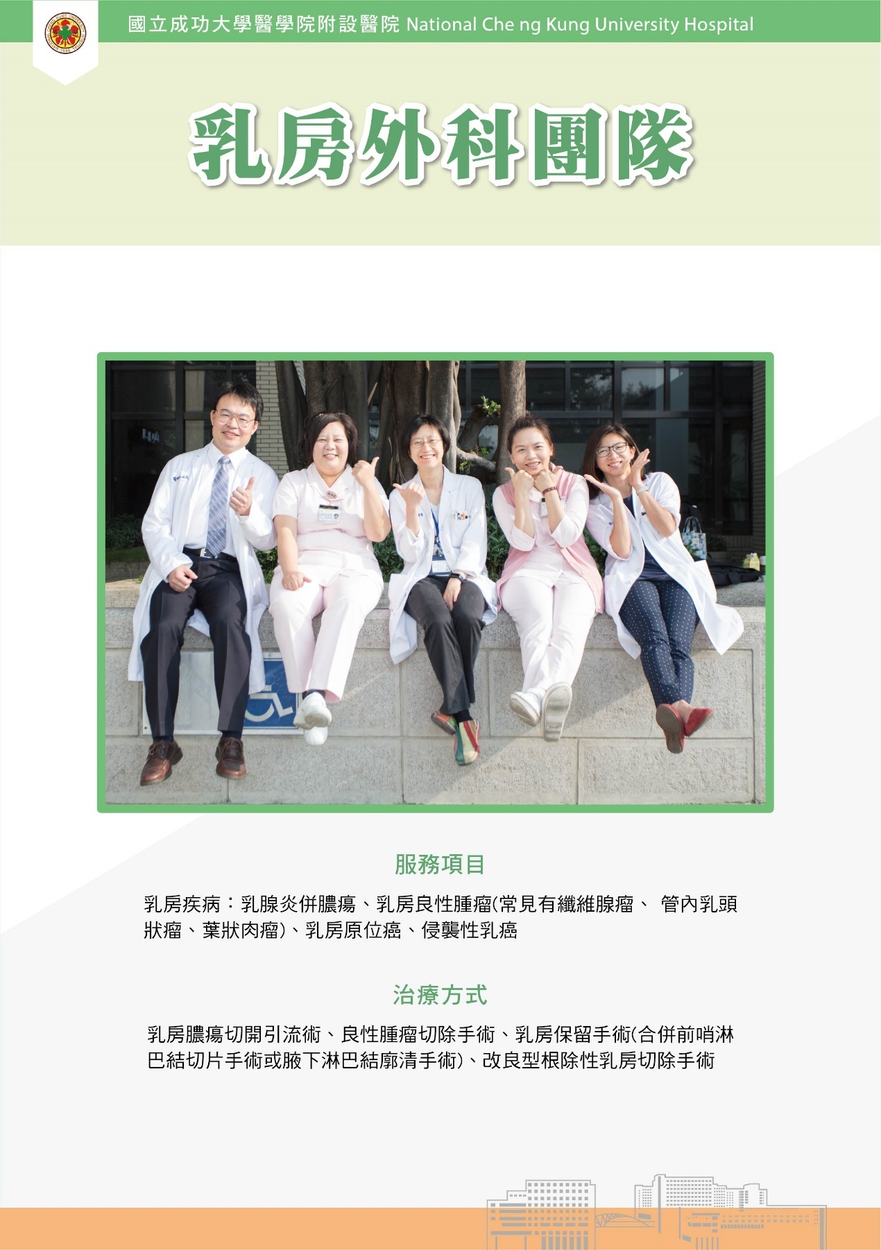 乳房外科團隊