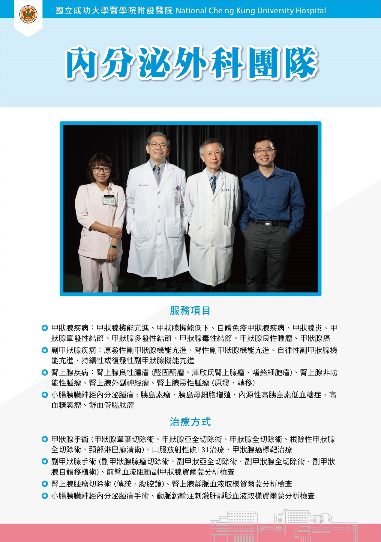 內分泌外科團隊