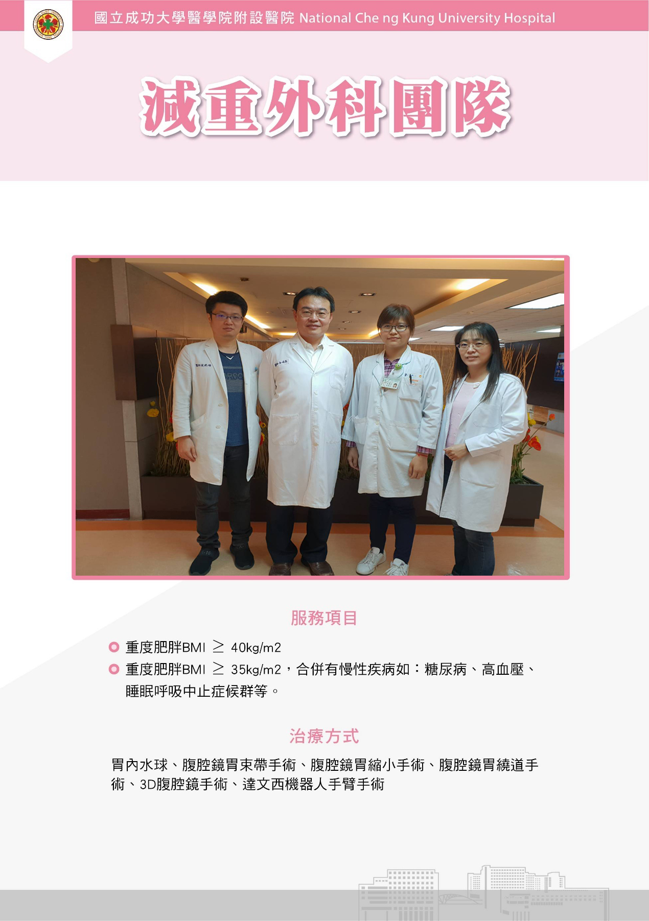 減重外科