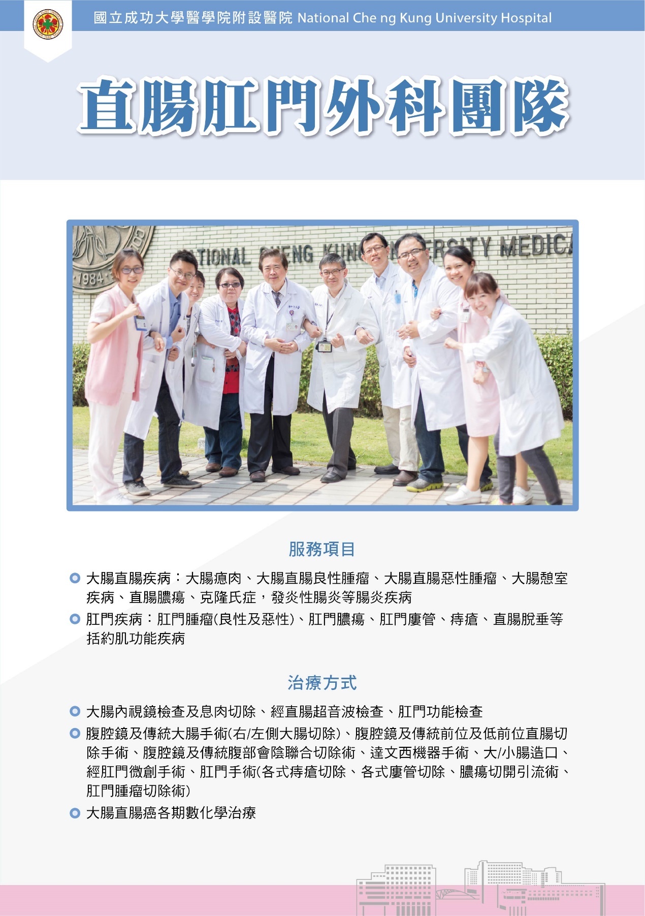直腸肛門外科團隊